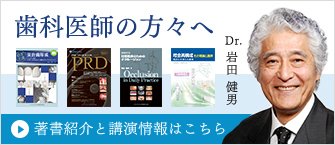 歯科医師の方々へ