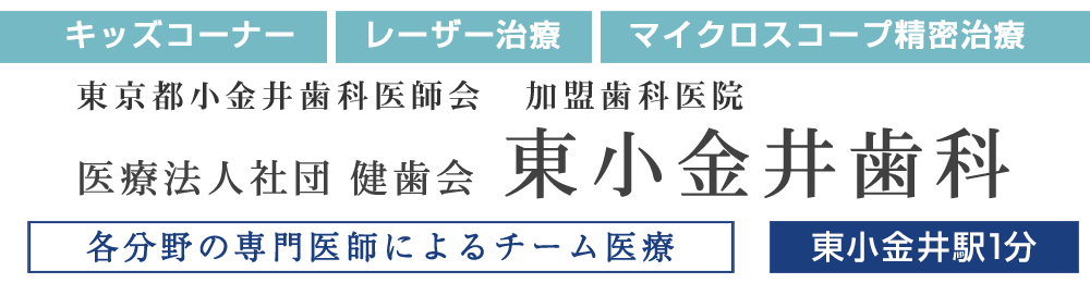 歯科インプラント（歯科口腔外科）東京小金井市の歯医者｜東