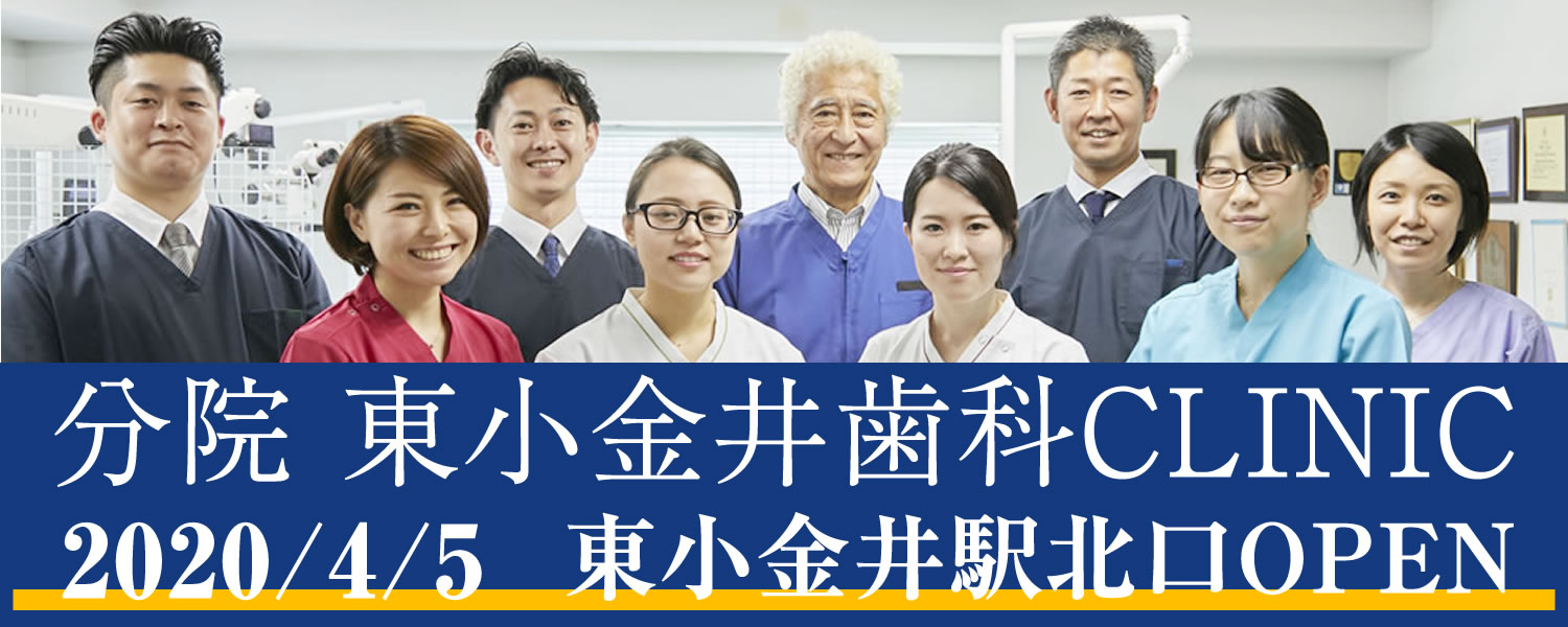 東小金井歯科クリニック開院のお知らせ